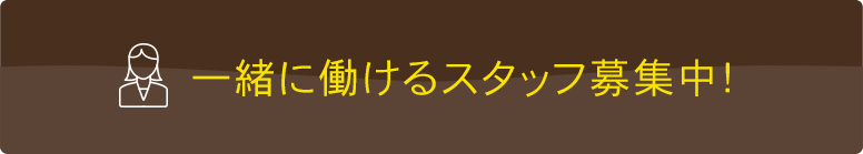 歯科衛生士募集！